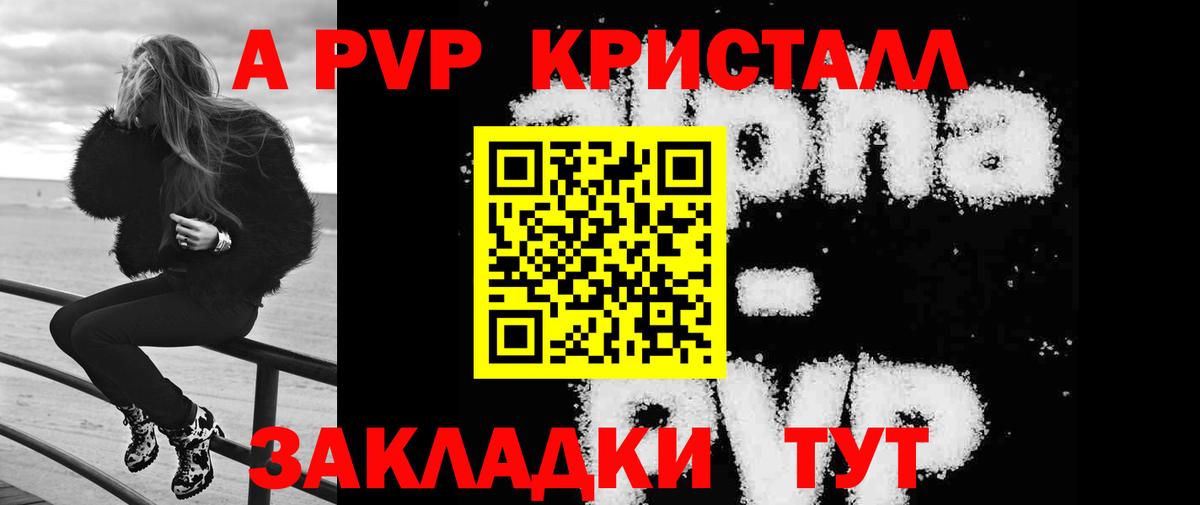А ПВП VHQ Красноуфимск
