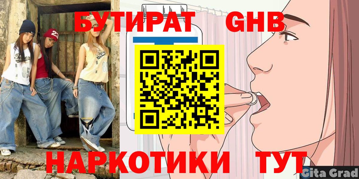 БУТИРАТ  Вход с VPN  Красноуфимск  Бутират GHB 