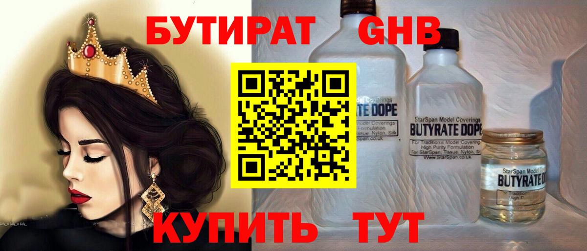 БУТИРАТ жидкий экстази Красноуфимск