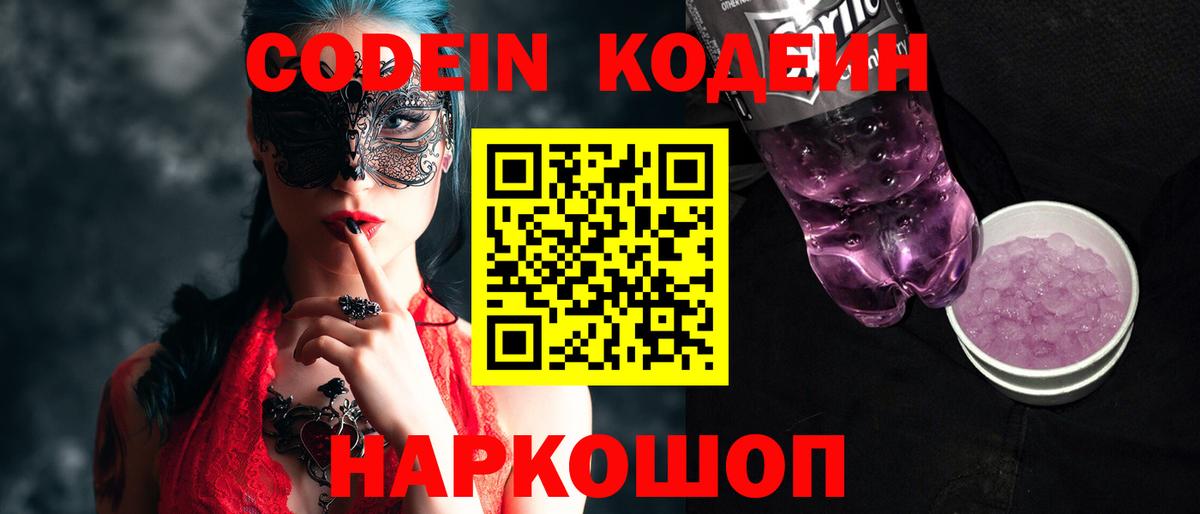 Красноуфимск  Codein напиток Lean (лин)  Вход с VPN 
